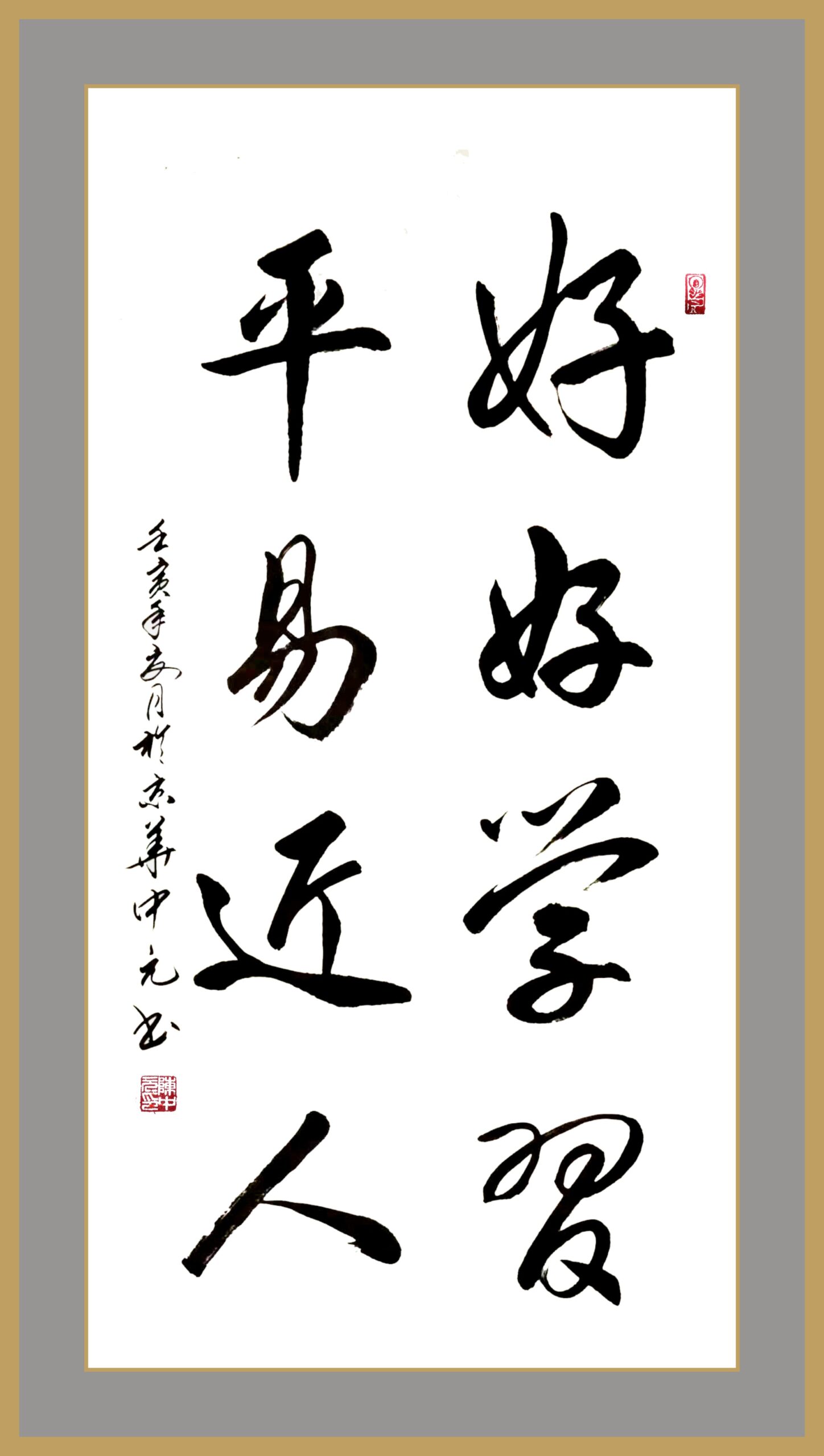 当代著名书法家陈中元先生被授予中国国礼艺术家