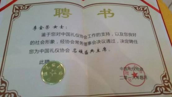 李金荣|人物百科