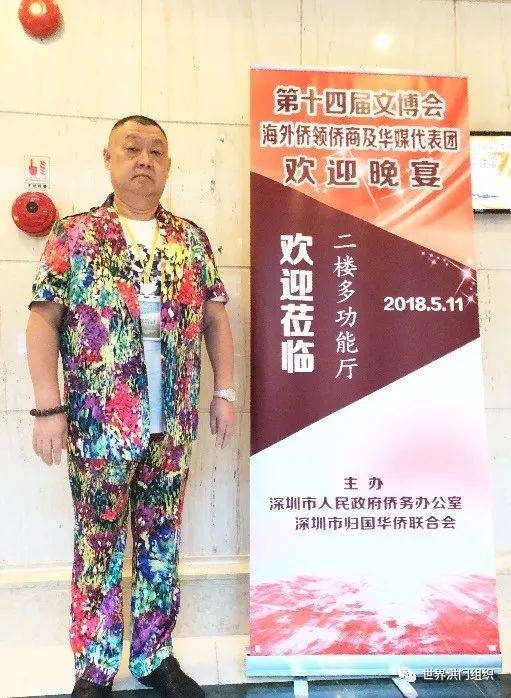世界洪门组织（WHMO）共同主席-张琪