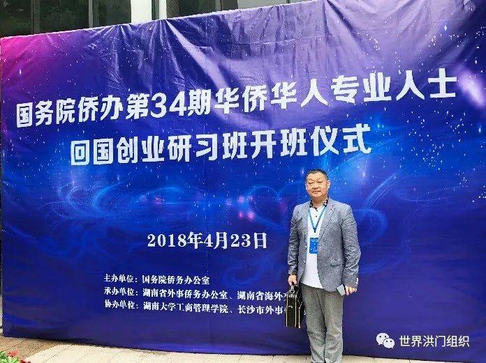 世界洪门组织（WHMO）共同主席-张琪