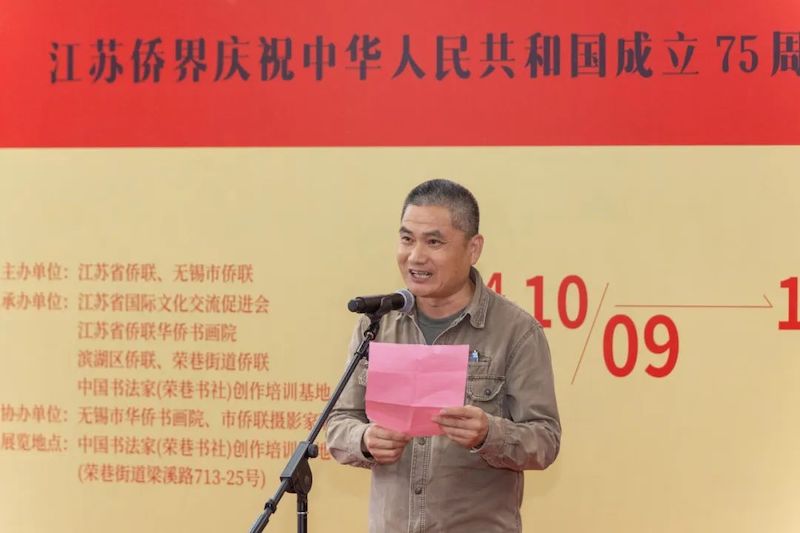 “情系五洲·侨绘江苏”江苏侨界庆祝中华人民共和国成立75周年书画摄影巡展(无锡站)启幕
