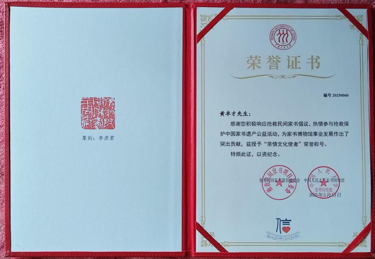感人故事:二十年守卫侨乡文化瑰宝——侨史学者黄卓才荣获“亲情文化使者”荣誉称号