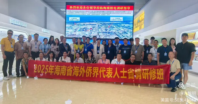 2025年6月25-29日，海南省政府侨务办举办海外侨界人士研修班，来自37个国家和地区的40位海外侨领参加研修班-图片85