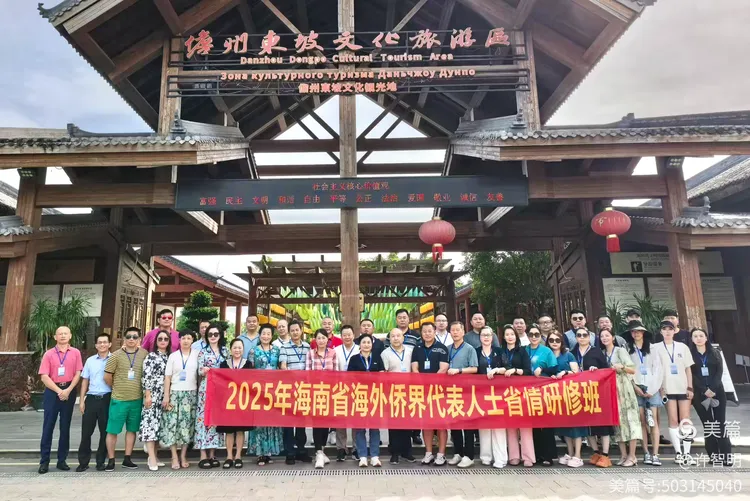 2025年6月25-29日，海南省政府侨务办举办海外侨界人士研修班，来自37个国家和地区的40位海外侨领参加研修班-图片68
