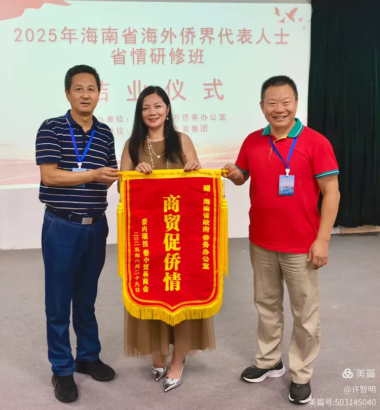 2025年6月25-29日，海南省政府侨务办举办海外侨界人士研修班，来自37个国家和地区的40位海外侨领参加研修班-图片101