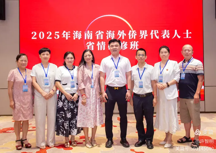 2025年6月25-29日，海南省政府侨务办举办海外侨界人士研修班，来自37个国家和地区的40位海外侨领参加研修班-图片60