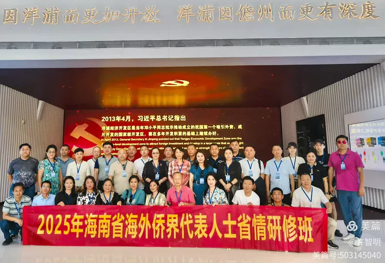 2025年6月25-29日，海南省政府侨务办举办海外侨界人士研修班，来自37个国家和地区的40位海外侨领参加研修班-图片92