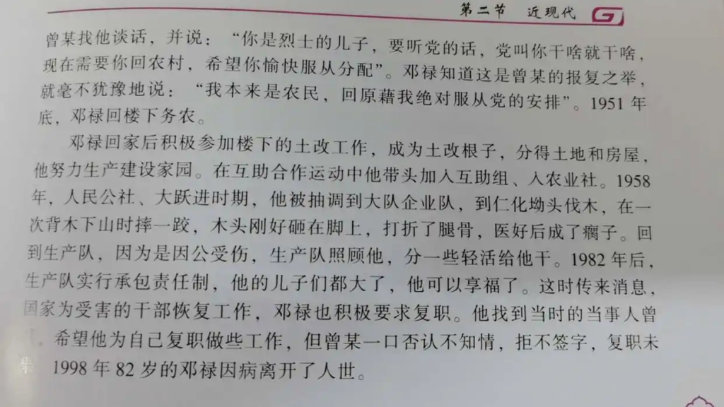 半生戎马护桑梓 一世赤诚为乡亲——忆廊田老区长邓禄的奉献人生-图片3