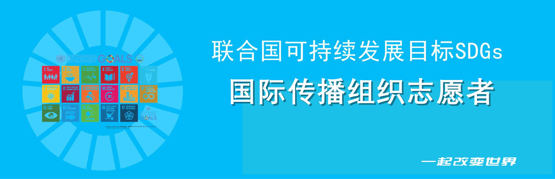 中国记录杂志全球理事会