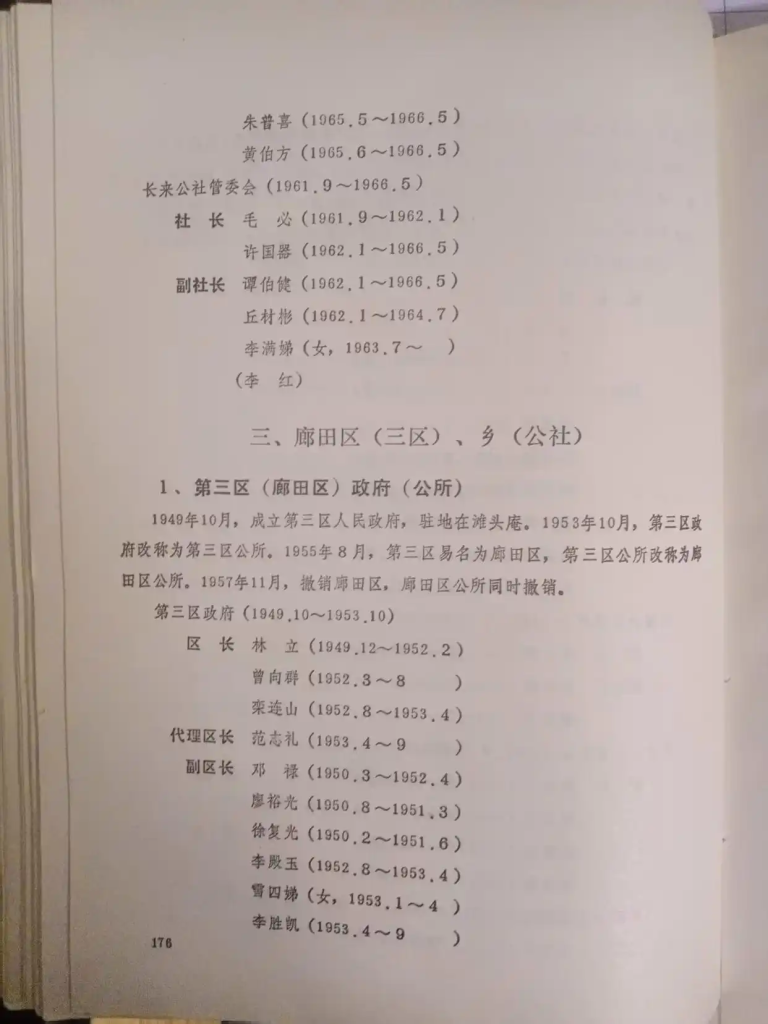 半生戎马护桑梓 一世赤诚为乡亲——忆廊田老区长邓禄的奉献人生-图片1