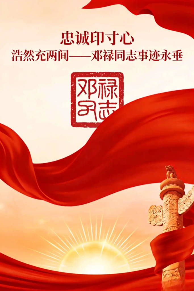 半生戎马护桑梓 一世赤诚为乡亲——忆廊田老区长邓禄的奉献人生