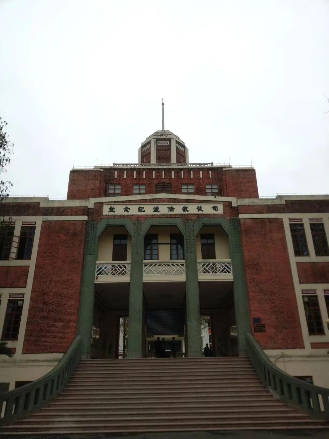 “侨”字,在开平教育史上熠熠生辉 ——读《侨印记·开平教育校史纪事》有感-图片2