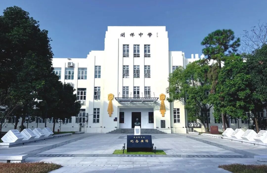 “侨”字,在开平教育史上熠熠生辉 ——读《侨印记·开平教育校史纪事》有感-图片1