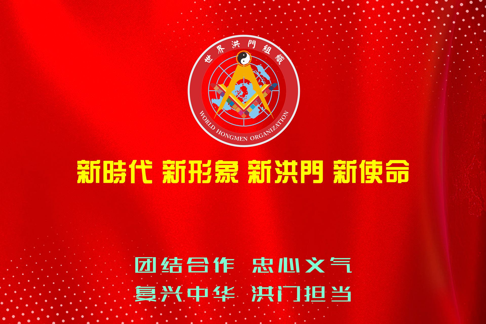 星聚东方，规矩永存——金华山山主对开山榜文与木杨城圣物之感悟